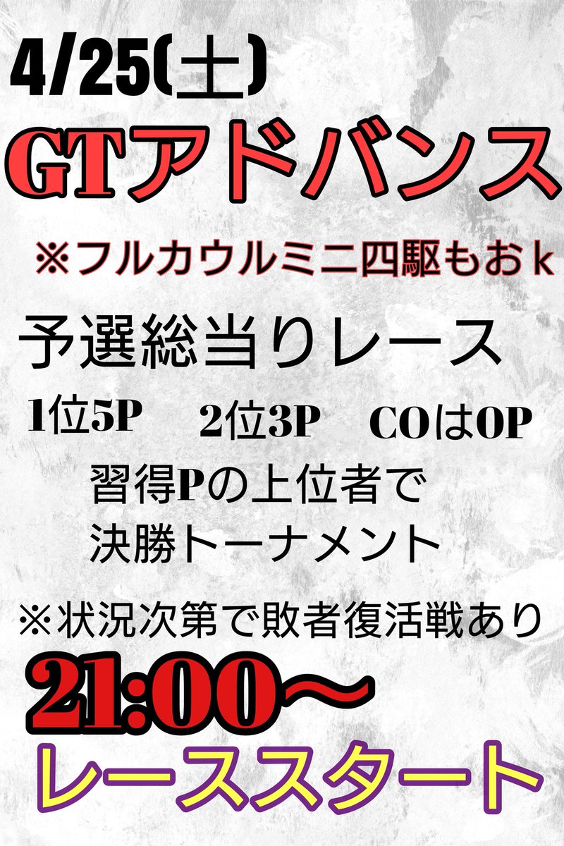 RacingBAR 100R ＠大阪 ミニ四駆バー/ミニッツドリフトサーキット tweet media