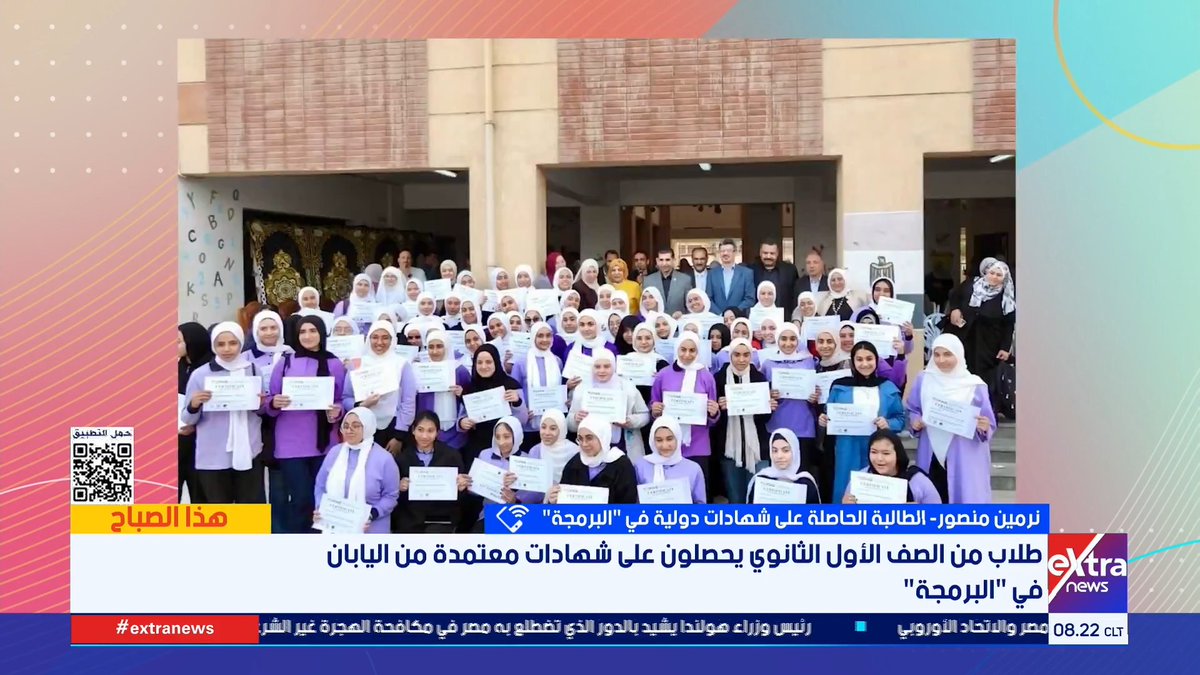 طلاب أولى ثانوي يحصدون شهادات معتمدة من اليابان في البرمجة.. الطالبة نرمين منصور تروي قصة النجاح #هذا_الصباح 