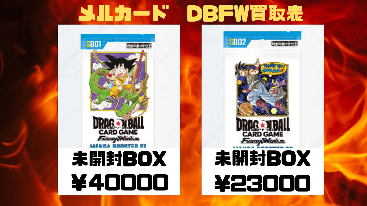 🔥DBFW買取情報🔥 未開封BOX大募集です！！！！！！ 🔥漫画ブースター