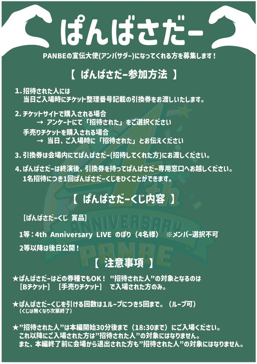 PANBE【公式】 tweet media