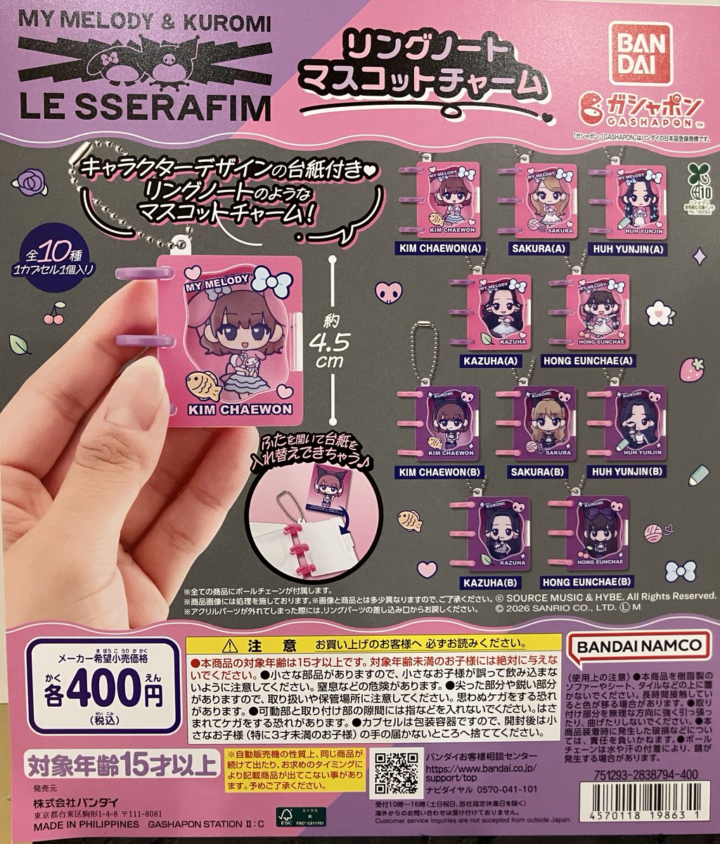 gasha_fujimino's tweet image. 🆕新作入荷情報🆕

⭐️#ＬＥ　ＳＳＥＲＡＦＩＭ×ＭＹ　ＭＥＬＯＤＹ＆ＫＵＲＯＭＩ　リングノートマスコットチャーム
⭐️#クレヨンしんちゃん　ぎゅーこっと
⭐️#Ａｌｌ　Ｇｕｙｓ　まちぼうけ

入荷＆販売開始いたしました☺️💕
#ガシャポンのデパート
#ガシャ活
#namcoイオンタウンふじみ野