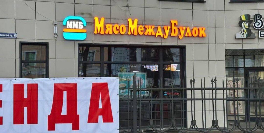Владелец бургерной из Питера гениально исполнил закон о русификации вывесок.