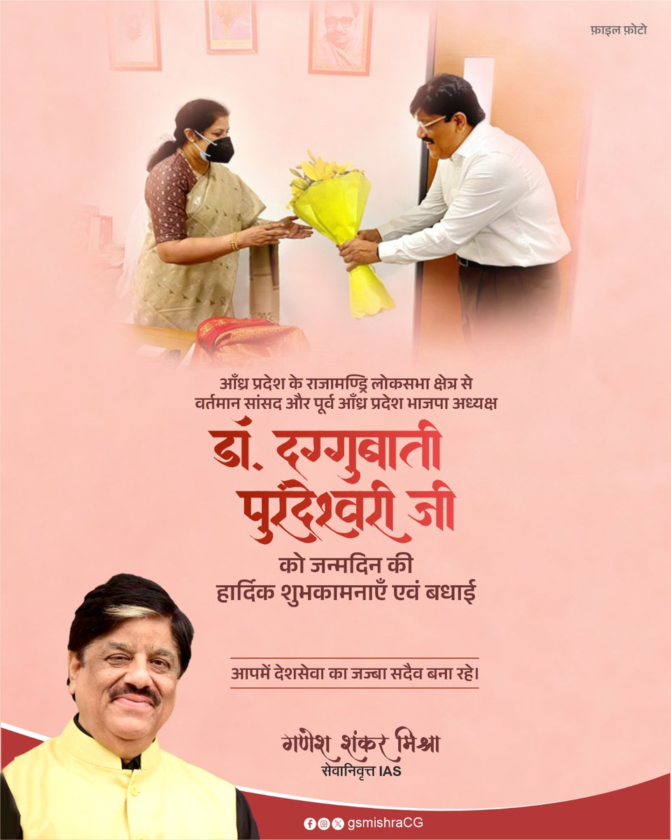 डॉ. <a href="/PurandeswariBJP/">Daggubati Purandeswari 🇮🇳</a> जी को जन्मदिन की हार्दिक शुभकामनाएं एवं बधाई। ईश्वर से आपके उत्तम स्वास्थ्य की कामना है। सार्वजनिक जीवन में निरंतर प्रगति के पथ पर अग्रसर रहें।
