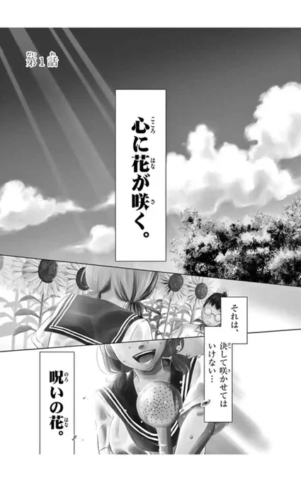 初恋の先輩のキスシーン見ちゃって闇落ちする話(1/10) 