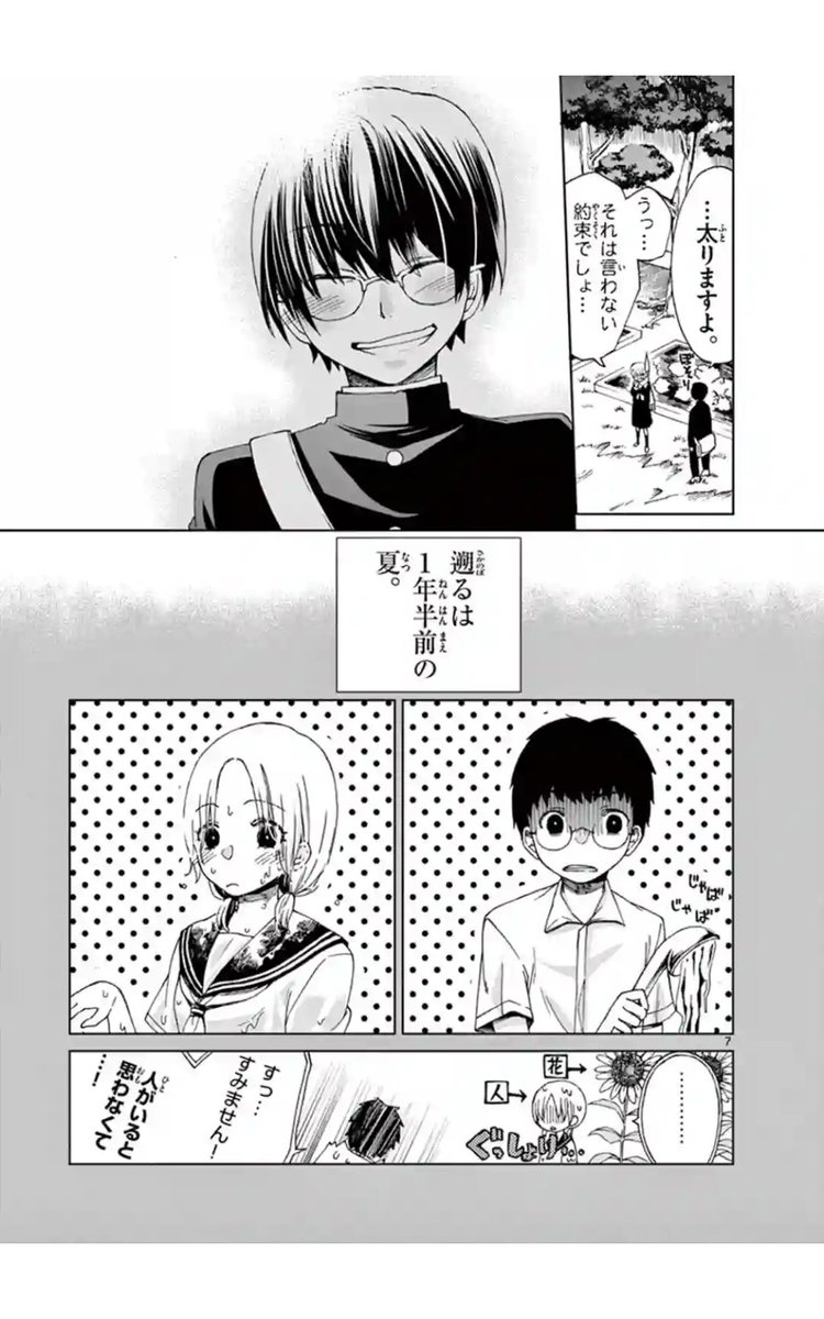 初恋の先輩のキスシーン見ちゃって闇落ちする話(2/10) 