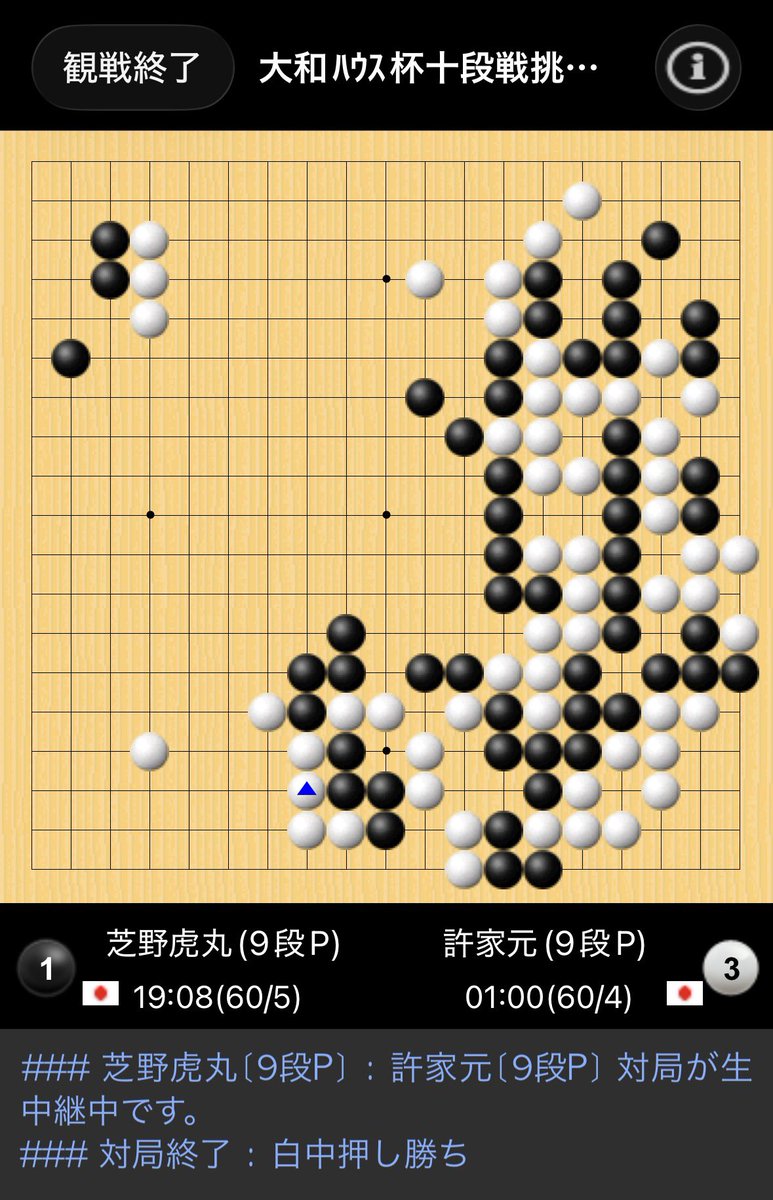 十段戦五番勝負第4局は許家元九段の中押し勝ちでした。
これで2勝2敗のタイに。
最終局は4月28日日本棋院東京本院で行われます。