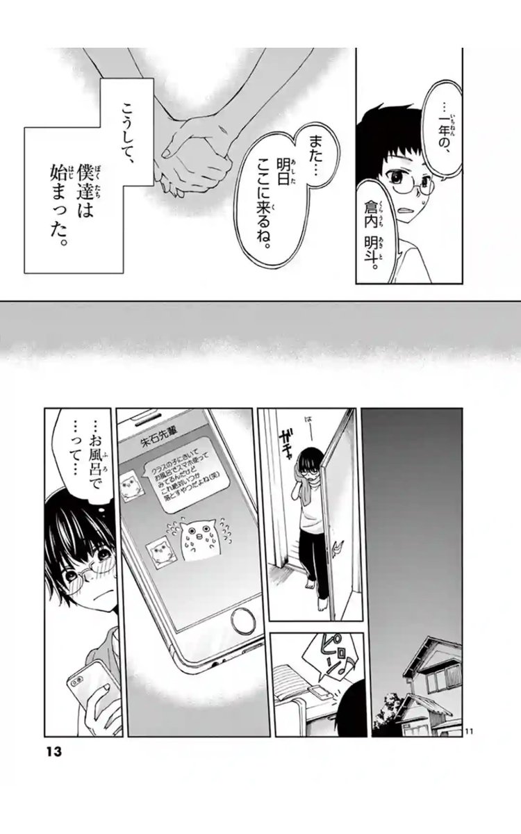 初恋の先輩のキスシーン見ちゃって闇落ちする話(3/10) 