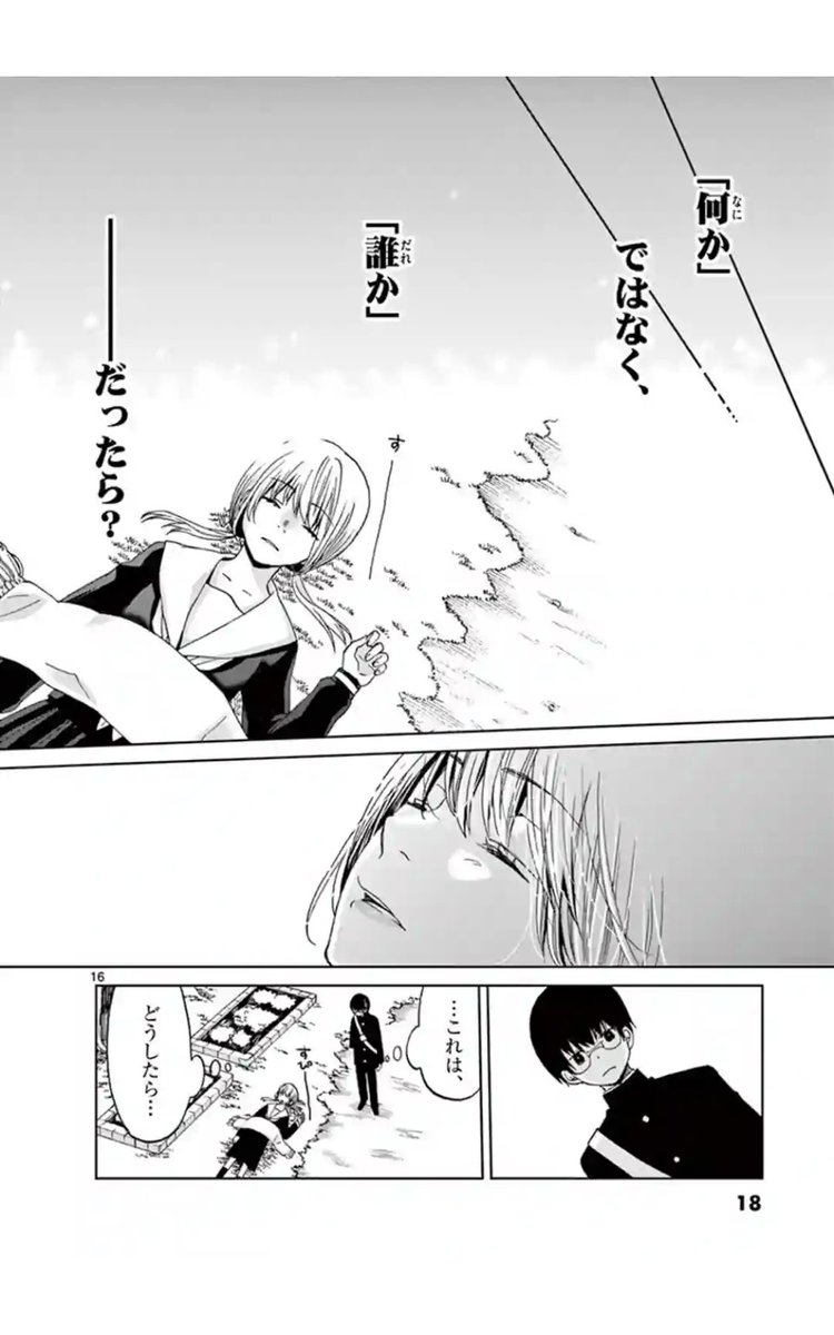 初恋の先輩のキスシーン見ちゃって闇落ちする話(4/10) 