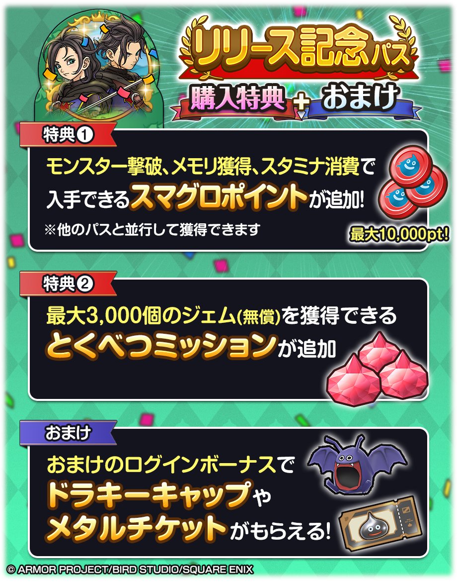 ドラゴンクエストスマッシュグロウ公式／ドラクエスマグロ tweet media