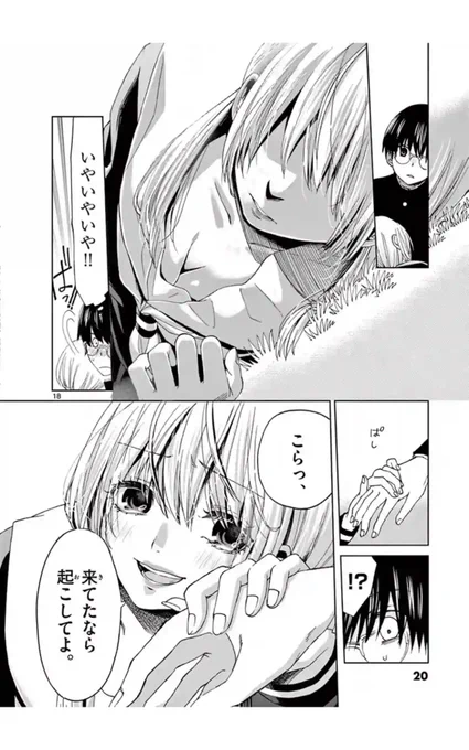初恋の先輩のキスシーン見ちゃって闇落ちする話(5/10) 