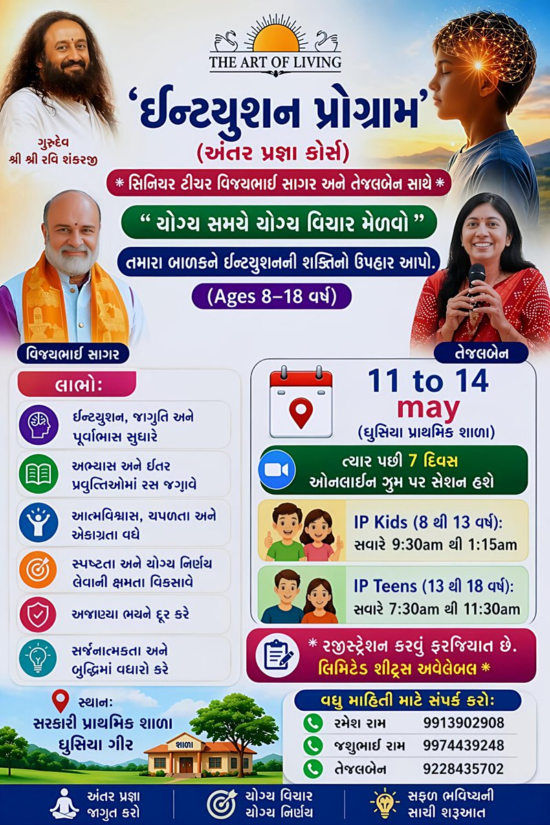 VijayHSagar's tweet photo. ઇન્ટ્યુશન પ્રોગ્રામ
યોગ્ય સમયે યોગ્ય વિચાર મેળવો
બાળકને ઇન્ટ્યુશનની શક્તિનો ભેંટ આપો
11 થી 14 May (૪ દિવસ
સમય સવારે ૭:૩૦ થી બપોરે ૧:૩૦ સુધી 
ઉંમર ૮ થી ૧૮ વર્ષ
અને ૭ દિવસ માટે online practice sessions રહેશે
સ્થળ
સરકારી પ્રાથમિક શાળા ઘુસિયા ગીર
સંપર્ક
રમેશભાઈ રામ
તેજલબેન 9228435702 https://t.co/fao5vsbuQB