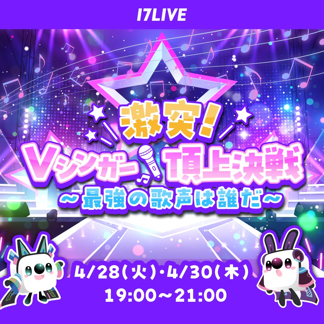 イチナナVライバー公式｜17LIVE tweet media