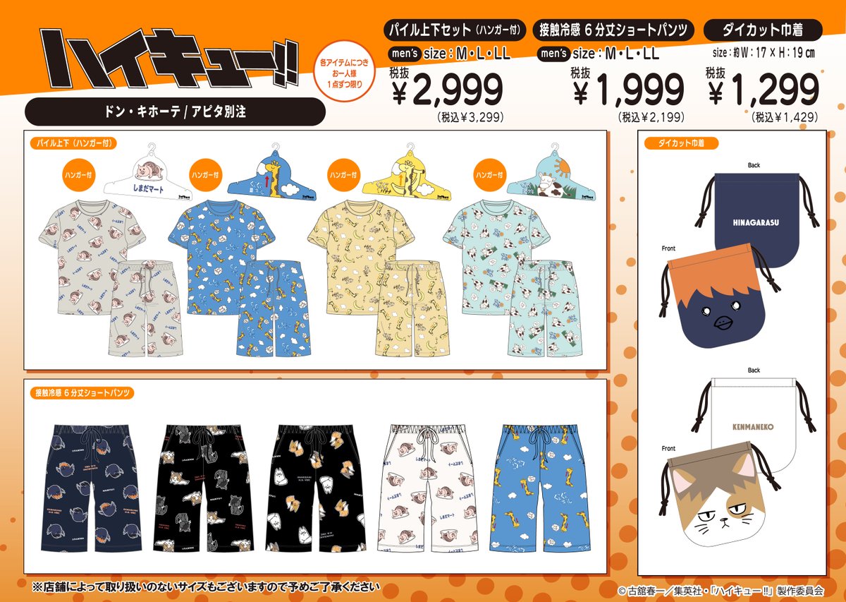 ハイキュー!! グッズ&情報 tweet media