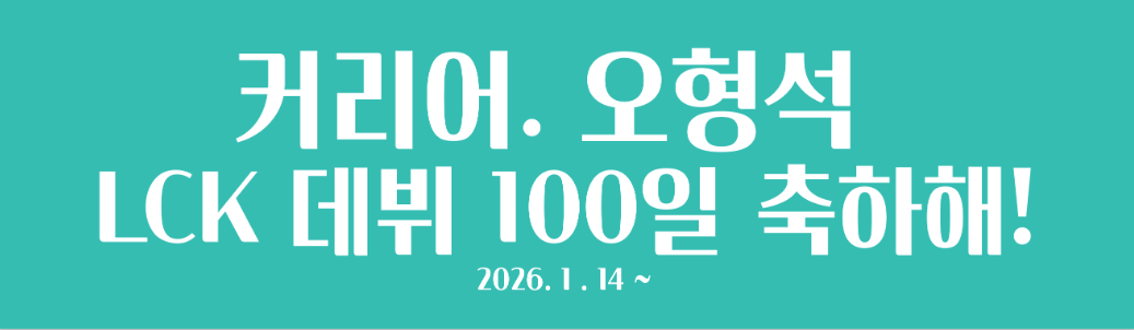 dua_0829's tweet image. 🩵​커리어 선수 데뷔 100일 기념 슬로건 나눔
​
4월 23일(목) 롤파크 현장 부스에서 슬로건 위탁 나눔을 진행합니다.✨

🩵​장소: 롤파크 내 디플러스 기아 부스
🩵일시: 4월 23일(목) 부스 운영 시간 내

제작기간이 촉박하여 수량이 한정되어 있는점, 미리 양해 부탁드립니다.🙇‍♂️

​#Career #커리어