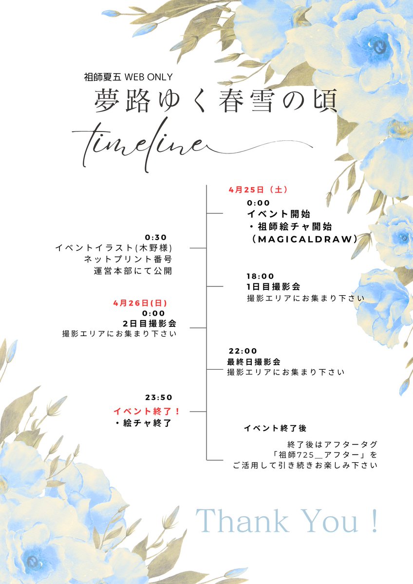 祖師夏五Webオンリー「夢路ゆく春雪の頃」 tweet media