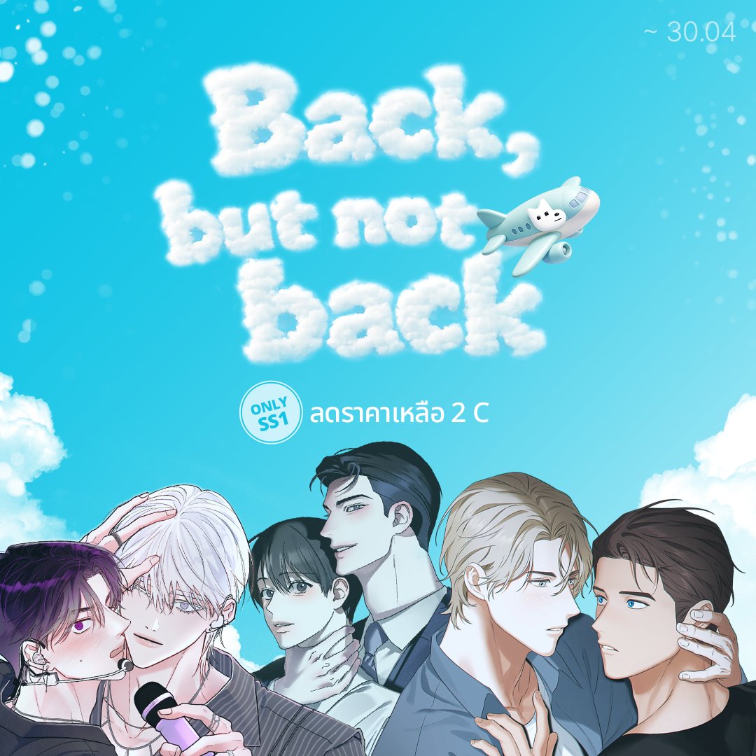 หมดเวลาสนุกแล้วสิ... ซะที่ไหนกัน 😆
Back, but not back ยังไม่อยากกลับเลย ✈️
ส่งท้ายความสนุกเดือนนี้ไปกับ J-MEE 💦
✅ ลดราคาเหลือ 2 C เฉพาะซีซัน 1

⏰ 23 - 30 เมษายน 69
👉 lezhinth.com/event/2604_w4

*หมายเหตุ - เรื่องที่เข้าร่วมอีเว้นท์ในแต่ละช่วงเวลาอาจมีความแตกต่างกันได้