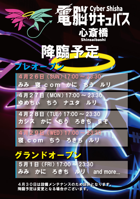 電脳サキュバス⚡️サイバーシーシャ心斎橋店🩷 tweet media