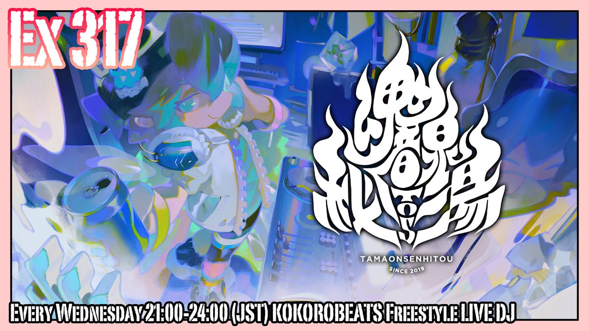 ⏰4/22 20:30～

水曜は音浴びDay♨

前略、無限修羅場リングナイトより