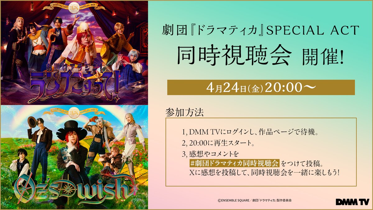 DMM TV 2.5次元・舞台【公式】 tweet media