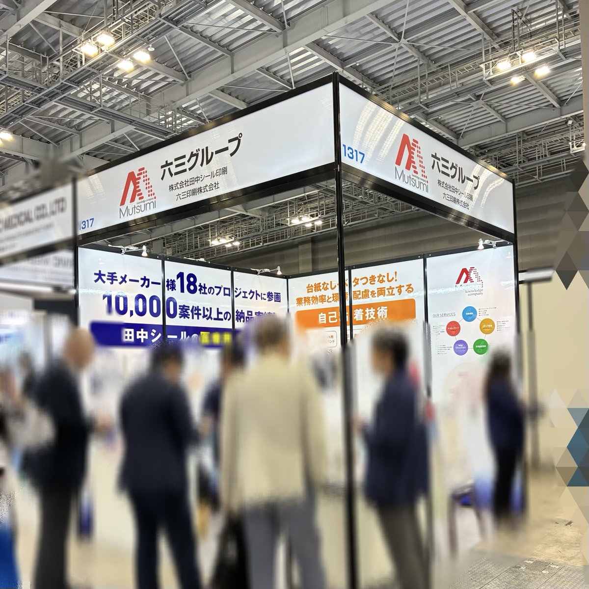 studione63's tweet photo. #田中シール印刷 #六三印刷
＼ #MedtecJapan 出展中／

たくさんの方にご訪問いただいているようです！
医療用ラベルのほか、様々な用途の製品をご紹介💁

【Medtec Japan】
🗓️ 4/23（木）17時まで！
🚩東京ビッグサイト 東展示棟
ブース【1317】で最終日もお待ちしております✨

#企業公式つぶやき部 https://t.co/YByW8jbKff