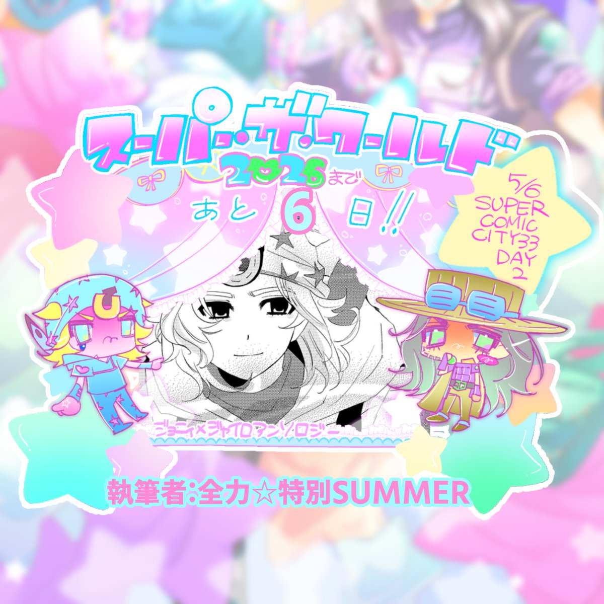 🐁🧸アンソロ「ワンツーフィニッシュ!!」西アトリウム テ63b tweet media