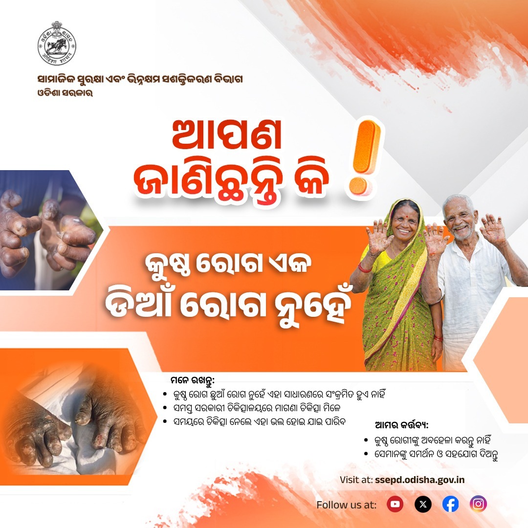 SSEPD2's tweet image. ଆପଣ ଜାଣିଛନ୍ତି କି ?
#SSEPD #Awareness 
@CMO_Odisha @NityanandaBJP @sureshvashishth @MSJEGOI @siepodisha @state_scpd