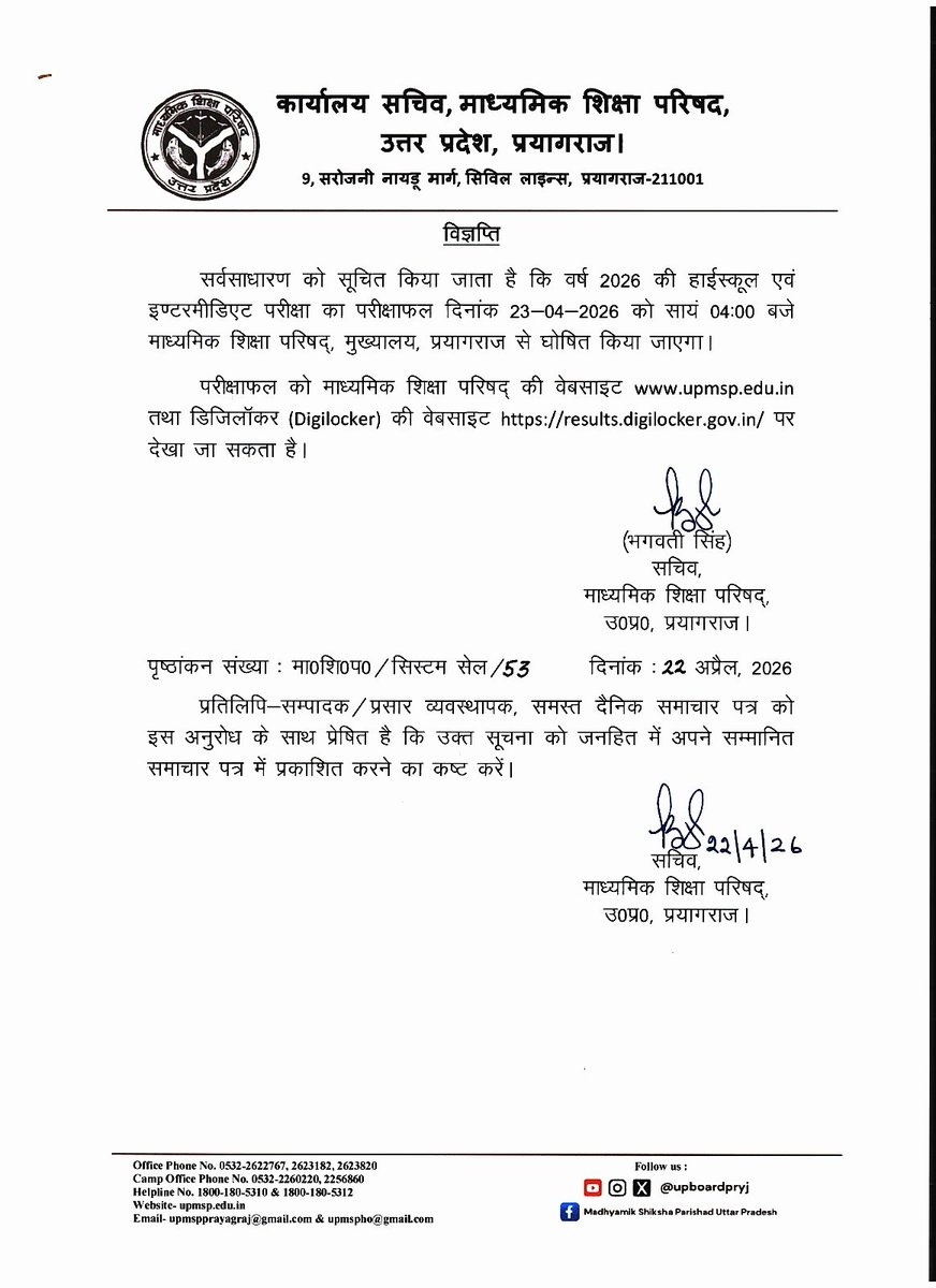 Madhyamik Shiksha Parishad, Uttar Pradesh tweet media
