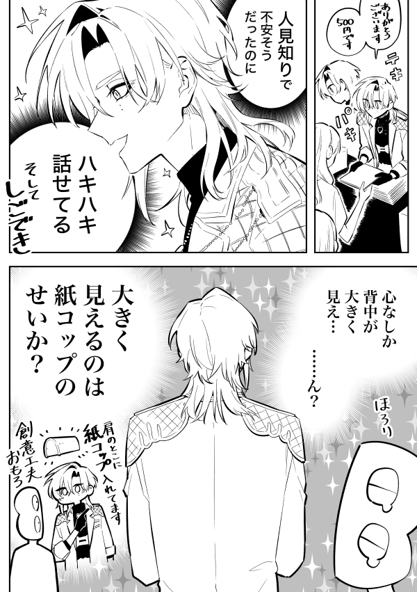にじそ11でコス売り子お願いしたレポ漫画 