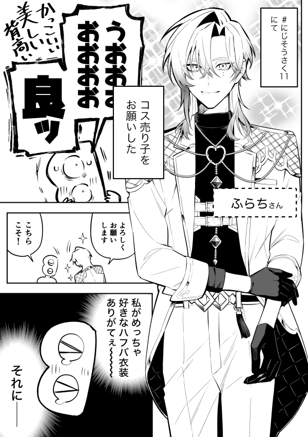 にじそ11でコス売り子お願いしたレポ漫画 