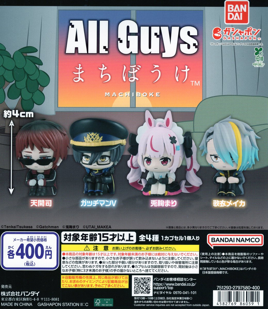 GBO_hachinohe's tweet image. 【入荷情報】
『All Guys まちぼうけ』

人気VTuberグループ「All Guys」からまちぼうけが登場❗️

#ガシャポンのデパート
#ガシャ活
#All Guys
#未来屋書店
#八戸
#ラピア