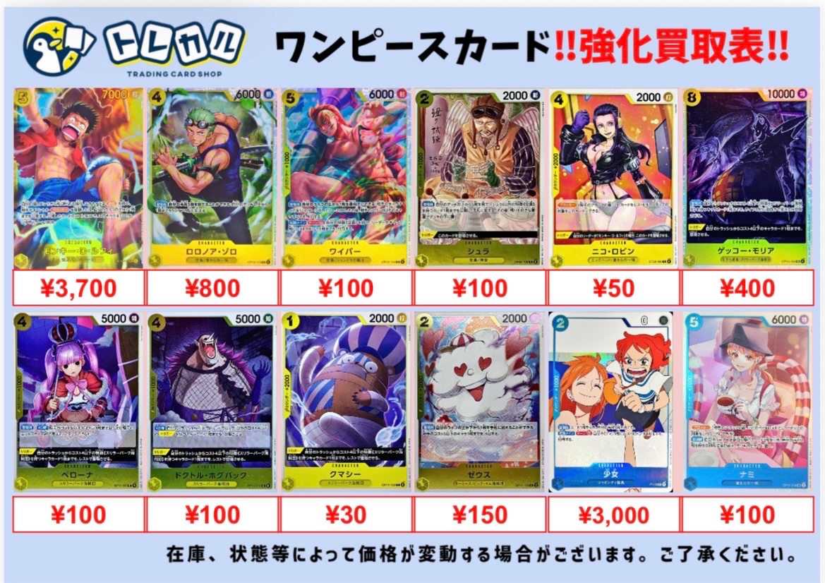 🔥#ワンピースカード プレイ用強化買取🔥】 🔥🔥プレイ用カード高価