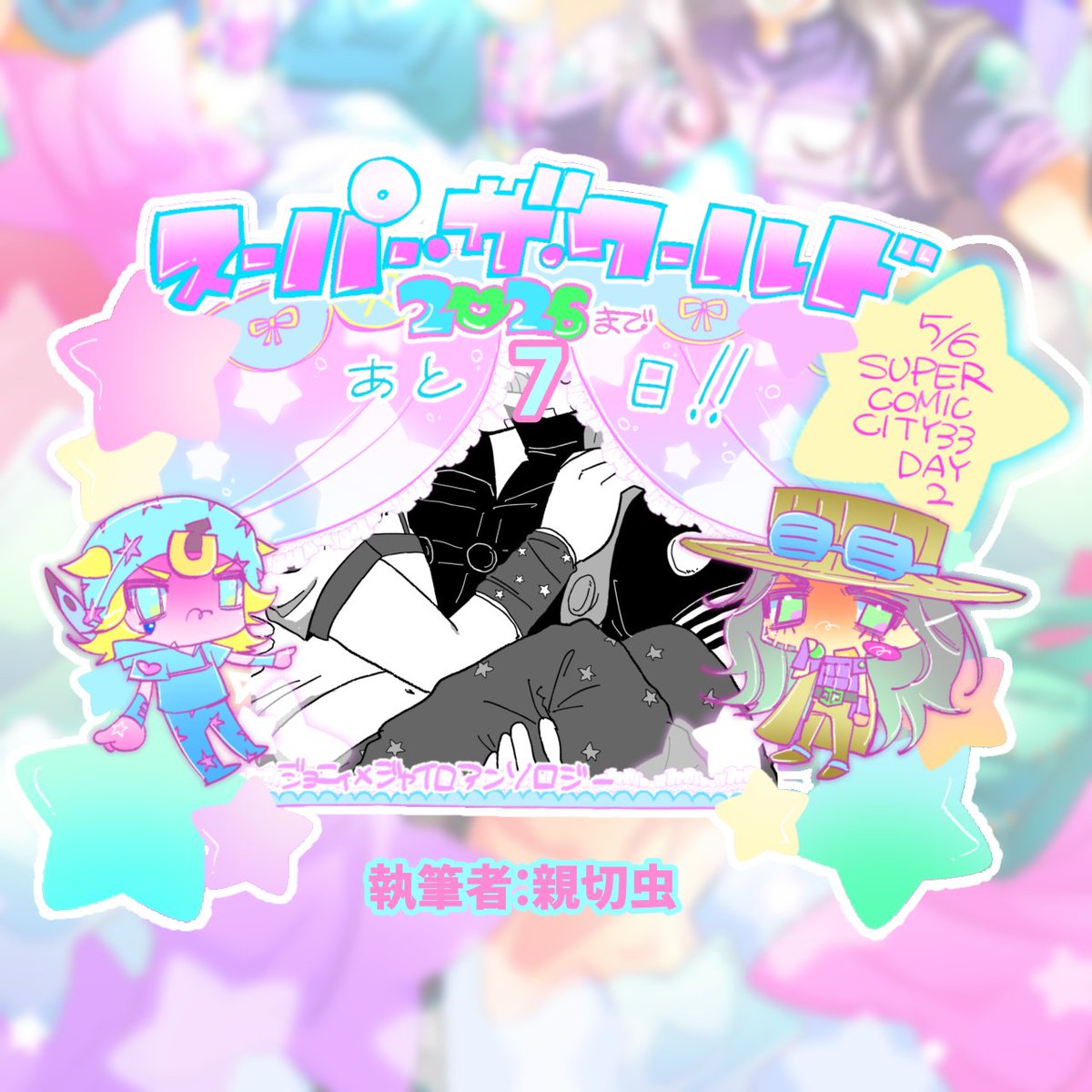 🐁🧸アンソロ「ワンツーフィニッシュ!!」西アトリウム テ63b tweet media