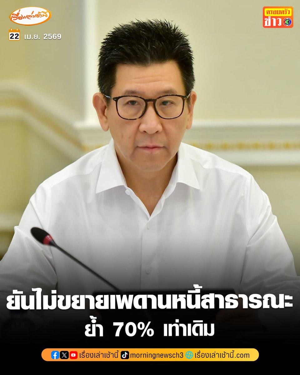 เรื่องเล่าเช้านี้ tweet media