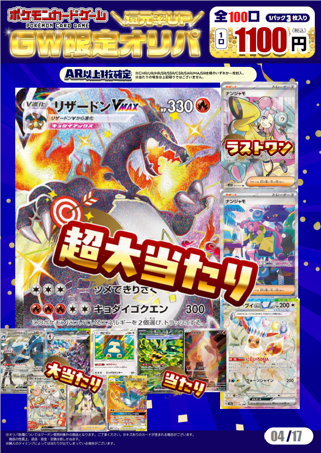 オリパ速報? GW限定オリパ…ポケカ1100円 新しく販売開始しました 