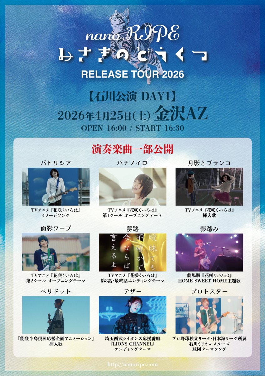 nanoripe_info's tweet photo. この他にもアニメ主題歌多数演奏！ https://t.co/lHvZI1f1CM