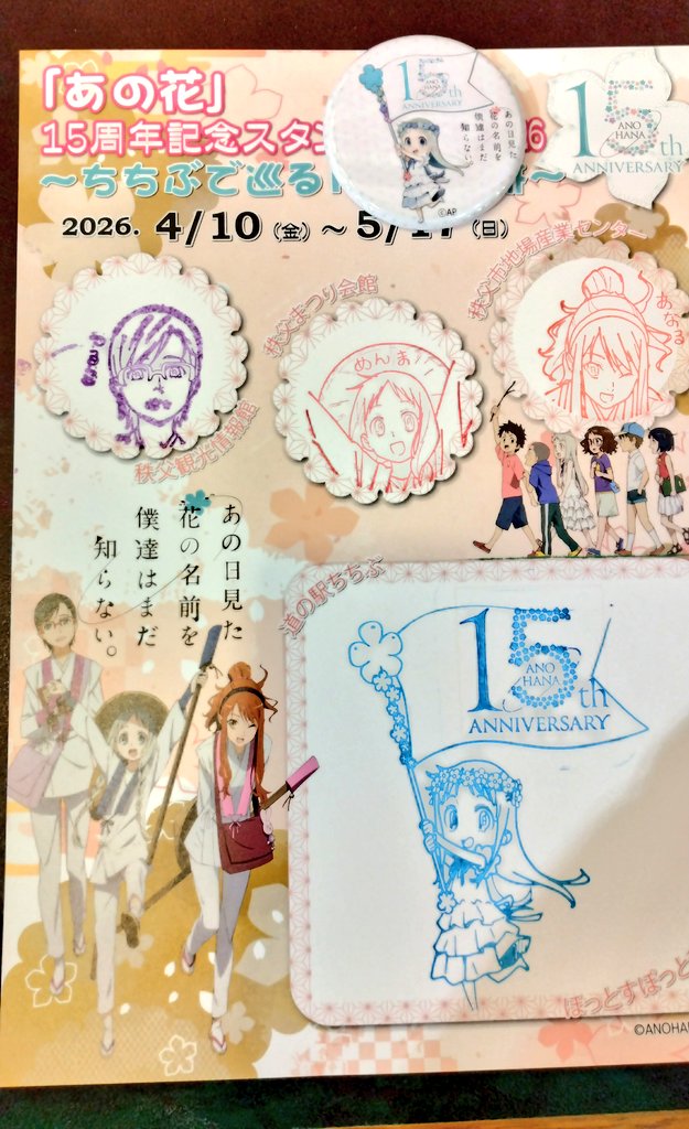 okara13's tweet photo. あの花スタンプラリー完走♪
15周年オリジナルイラストの缶バッジをゲットヽ(=´▽`=)ﾉ

＃あの花 https://t.co/y1YHXshW2x