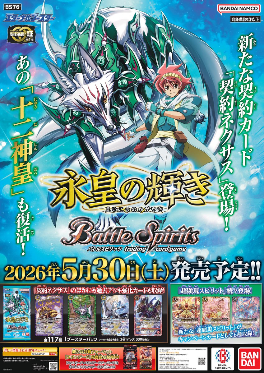 バトルスピリッツ tweet media