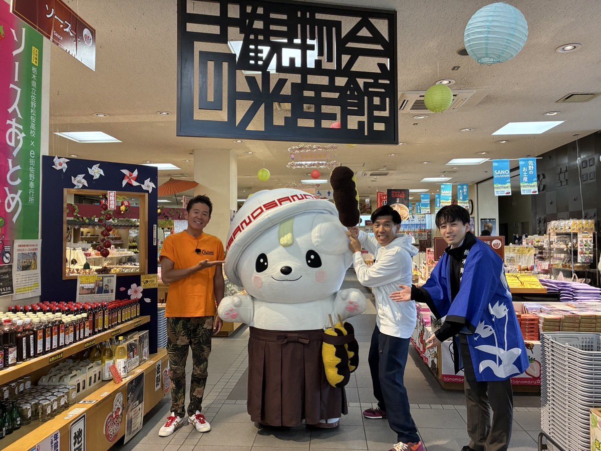 【公式】佐野市観光協会 tweet media
