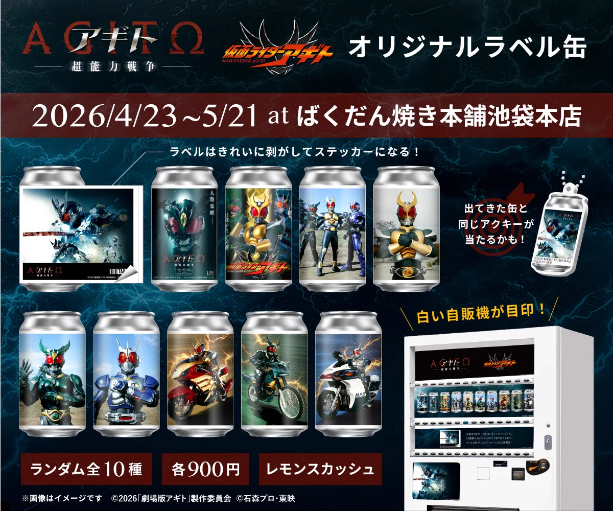 仮面ライダー アギト　サントリー アギト ギルス Ｇ３ラベル缶 アクキー レア HGfoolraMAAGeJm?format=webp&
