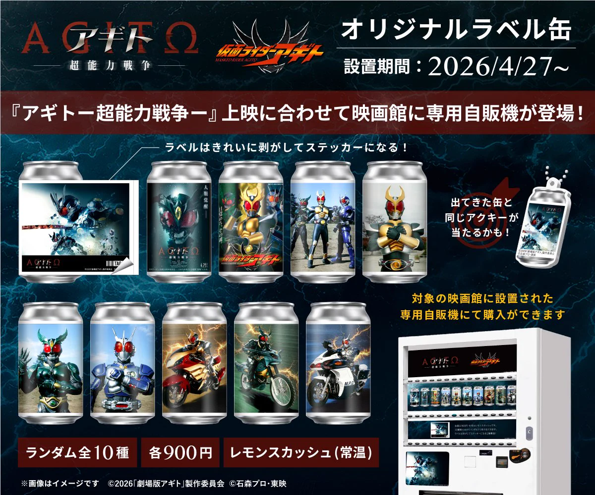 仮面ライダー アギト　サントリー アギト ギルス Ｇ３ラベル缶 アクキー レア HGfooltakAAlvkC?format=webp&