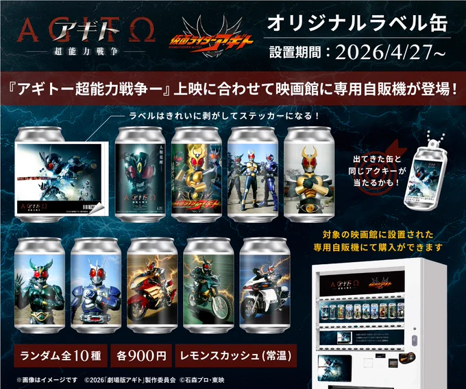 仮面ライダーアギト」25周年 真アギト展が4月24日開幕 / X