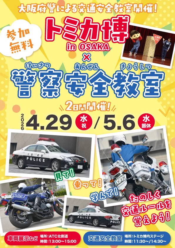 大阪府警察安まち情報 on X: 