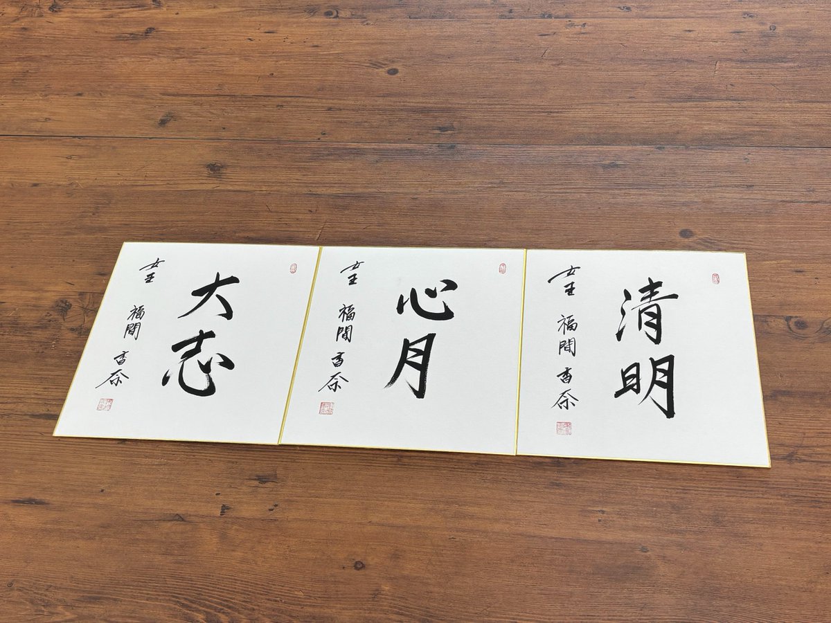 mynavi_PR's tweet photo. 🎁プレゼントキャンペーン🎁

第19期 #マイナビ女子オープン プレゼントキャンペーン第2弾🌸

五番勝負開催を記念して、#福間香奈 女王の揮毫色紙を、抽選で3名様にプレゼント✨

📝応募方法
① @mynavi_PRをフォロー
② この投稿をRP
4/28(火)〆切

ご応募お待ちしております🌈

#将棋 https://t.co/h9LJvb2lMx
