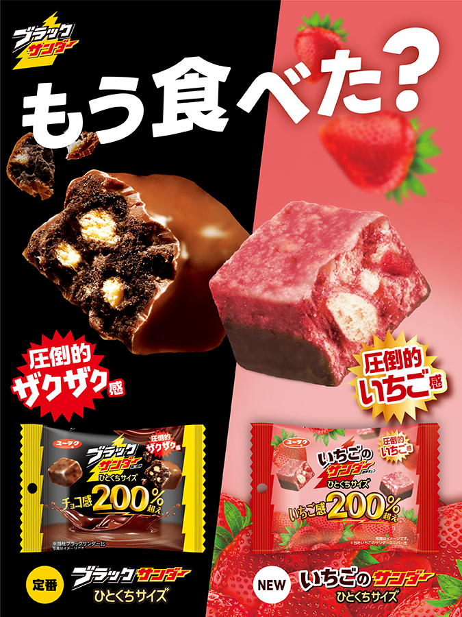 ブラックサンダー　ぷっちょ　チップスター ブラックサンダーさん【公式】 (@Black_Thunder_) / Posts / X