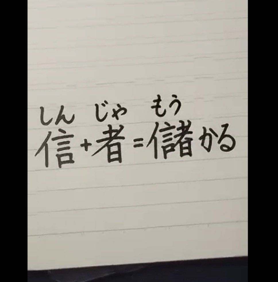 誰だ？
こんな事言ってる奴🤭

そりゃそうだよなぁ。
公文書を提示しても、教祖の方を信じているんだからなぁ。

洗脳が解けた信者は情報提供者に変わっていく🤭

全部筒抜け。

知らぬは、教祖と馬鹿信者。