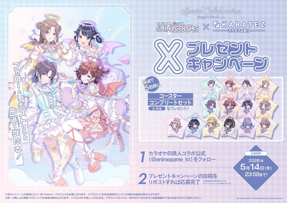 カラオケの鉄人コラボ公式 tweet media