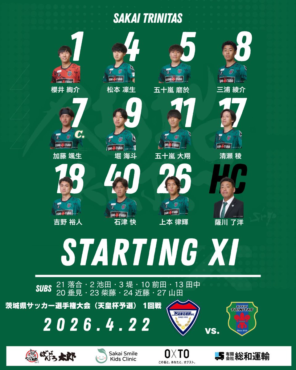 ◤◤𝙎𝙏𝘼𝙍𝙏𝙄𝙉𝙂 𝙓𝙄◢◢ 🏆茨城県サッカー選手権大会（天皇杯