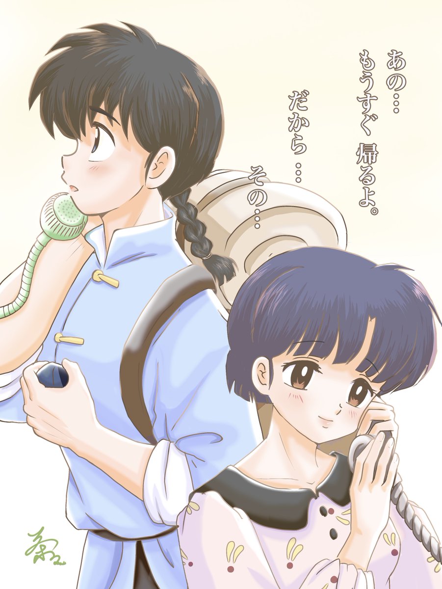 chacha_r_a_'s tweet photo. スマホにはない良さがある(📞* ॑꒳ ॑ )

旧アニで乱馬が「天道です」って言ってるお話があった気がする
なんのお話だったかな🤔

 #らんま #乱あ https://t.co/nftoh4gQJx