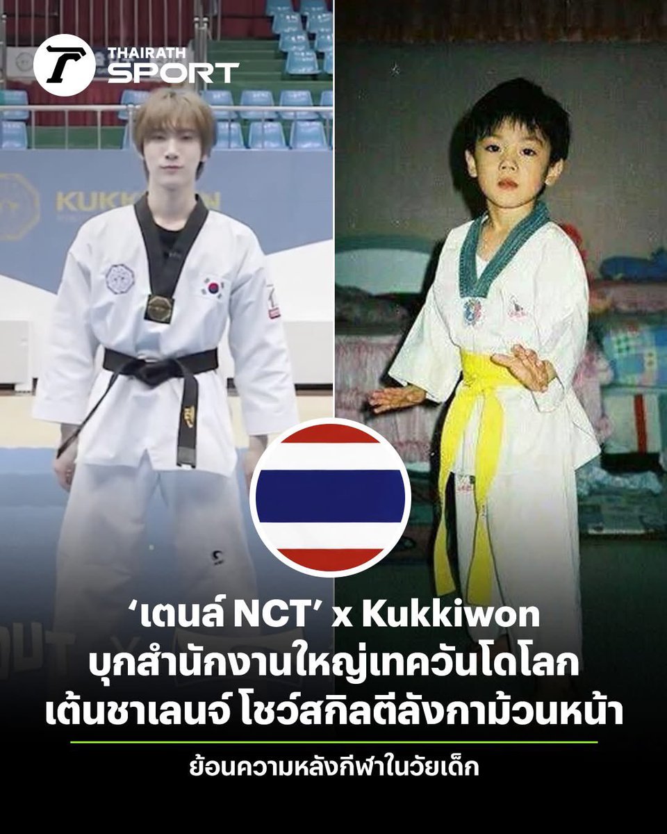 เห็นรูปข่าวไทยรัฐนึกว่าเตนล์เปลี่ยนสายไปเป็นนักกีฬาทีมชาติ55555555