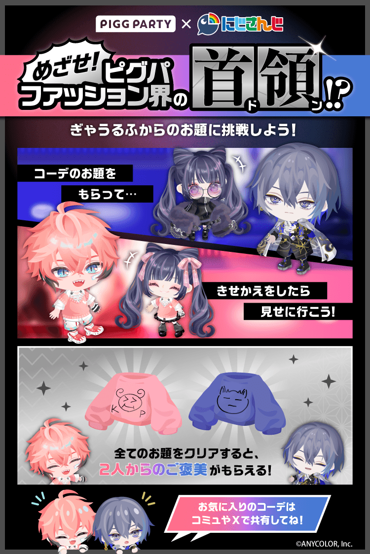 ピグパーティ[ピグパ] tweet media